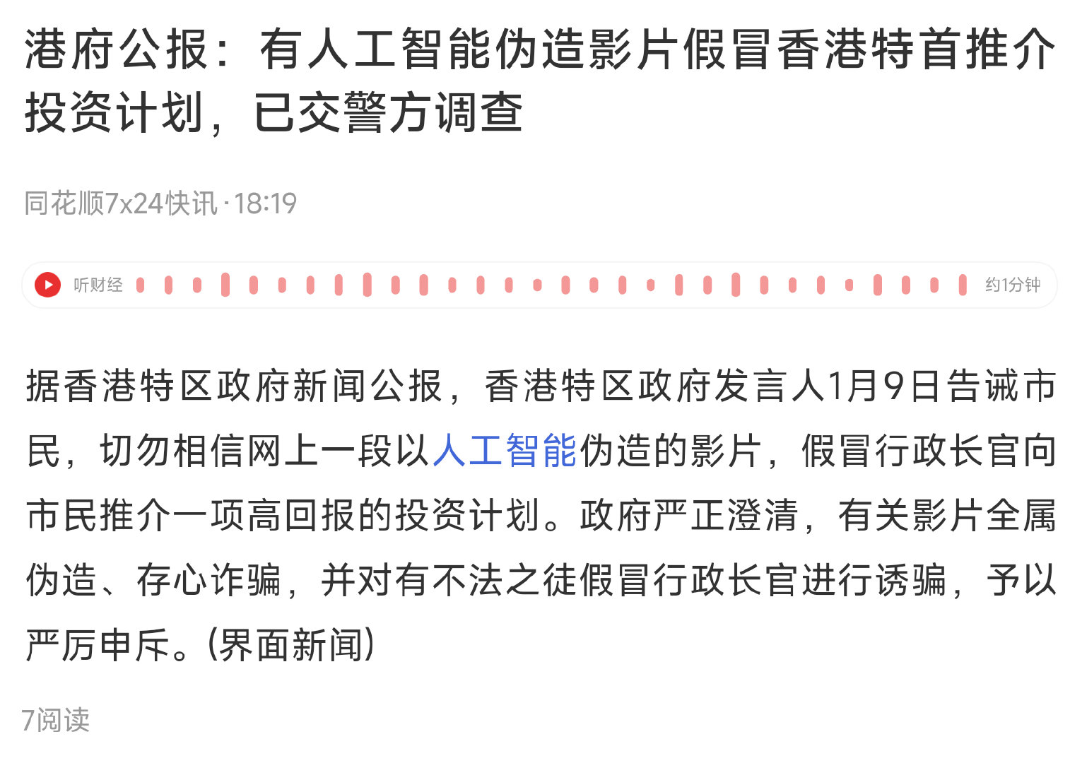 2025年新澳门和香港天天免费精准大全，的与警惕虚假宣传-全面释义、解释与落实